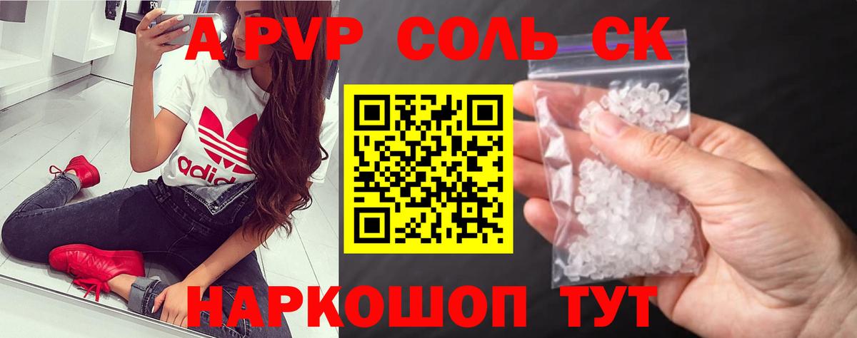 A-PVP Соль Алейск