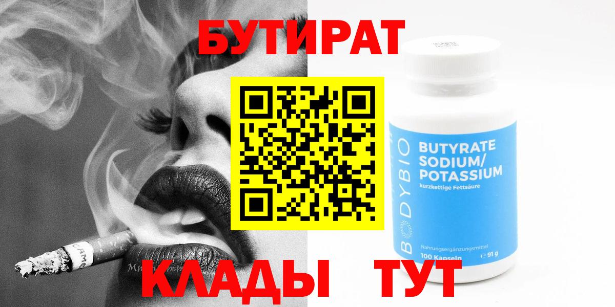 Алейск  БУТИРАТ буратино  Вход с VPN 