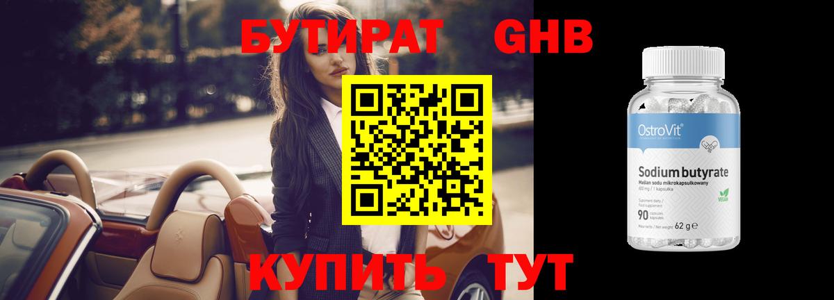 БУТИРАТ вода Алейск