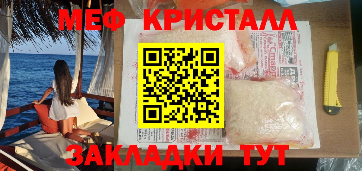 Меф мяу мяу кристаллы Алейск