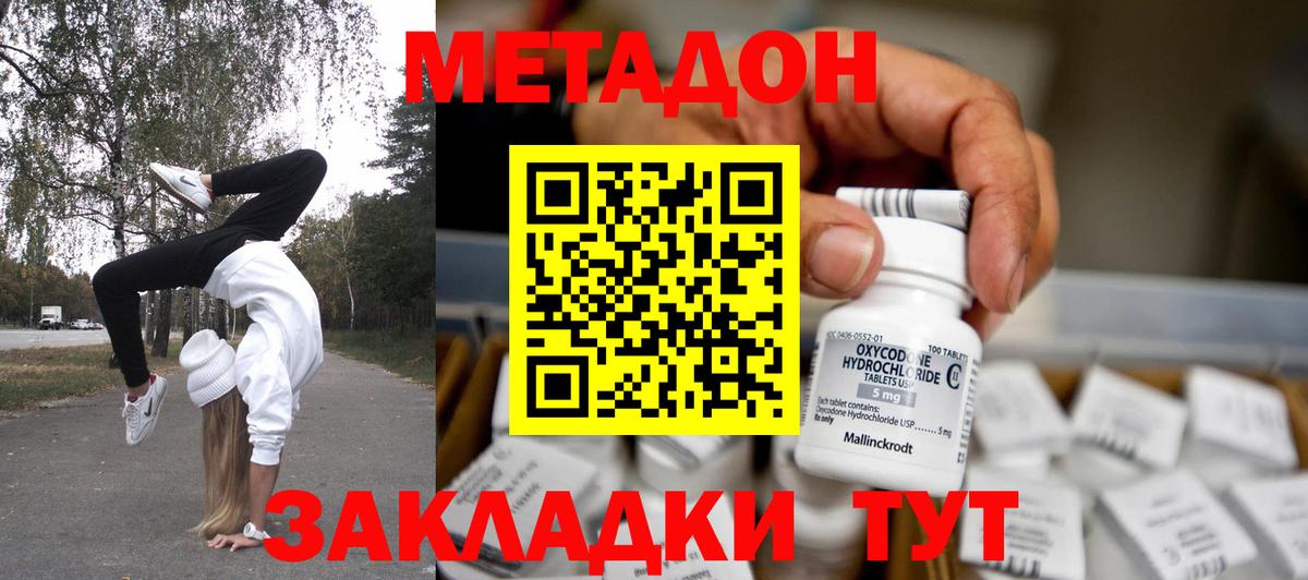 Метадон кристалл Алейск
