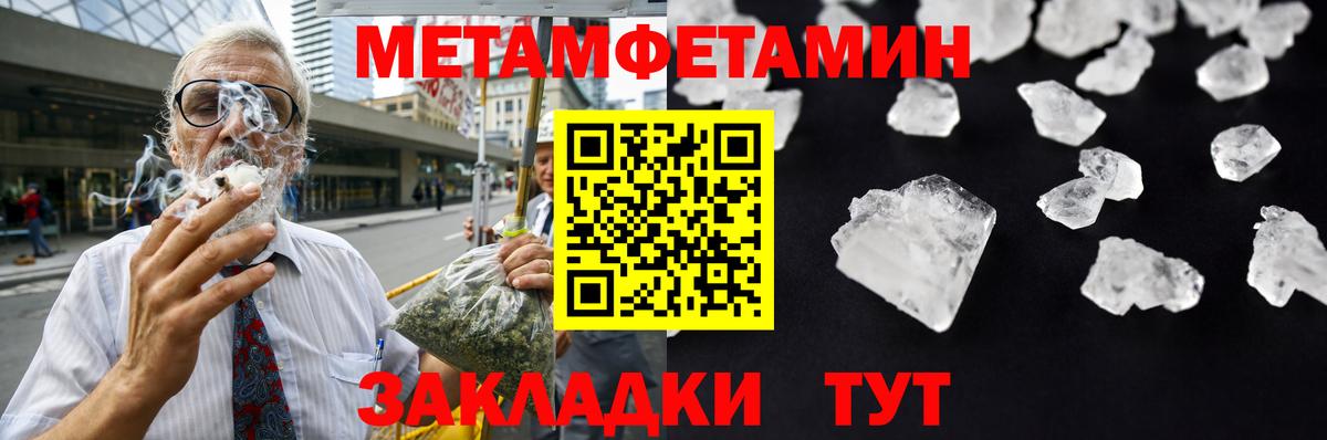 Метамфетамин кристалл Алейск